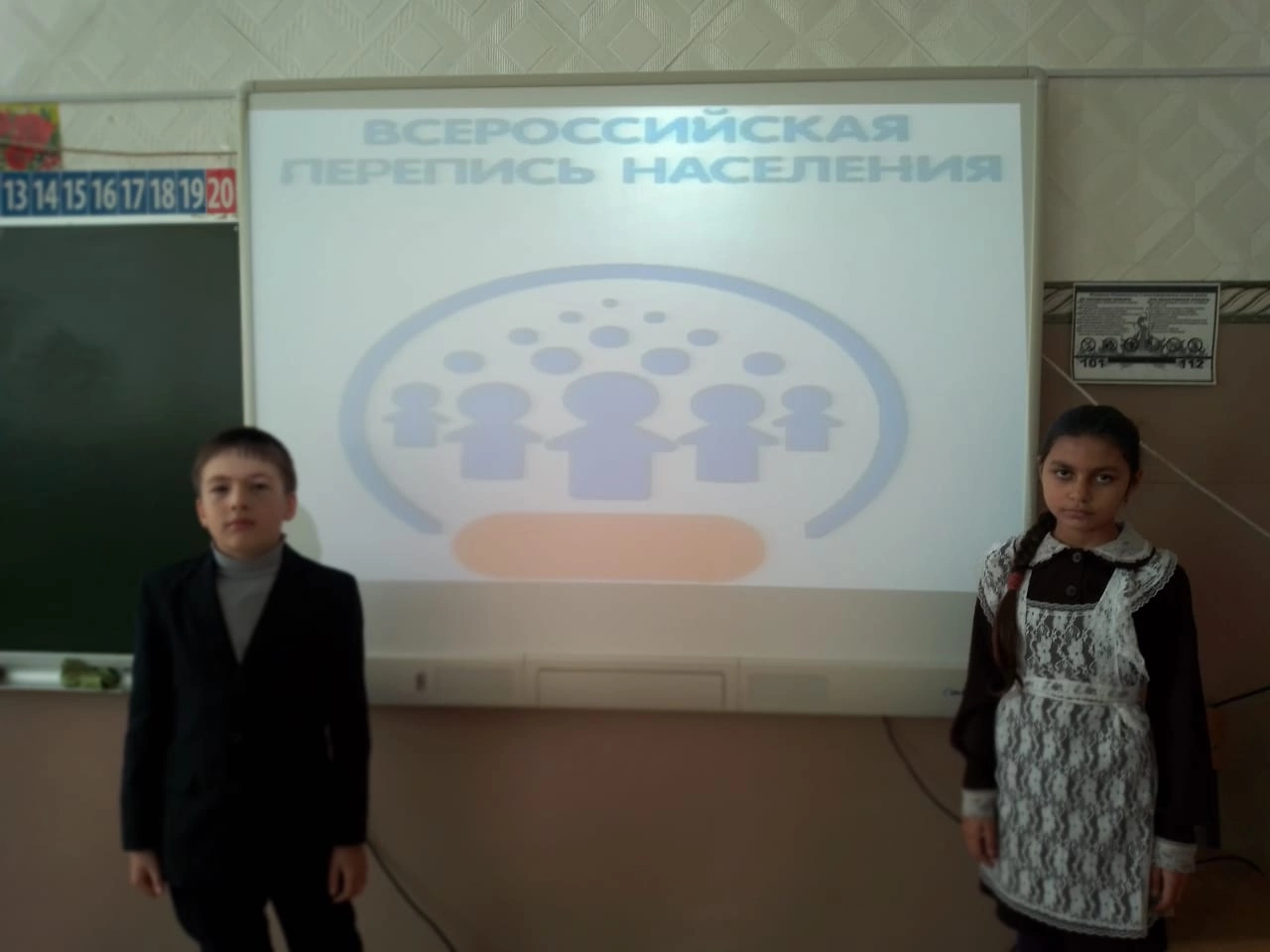 Интересно! - "Перепись-это летопись страны» -внеклассное мероприятие в 4б классе