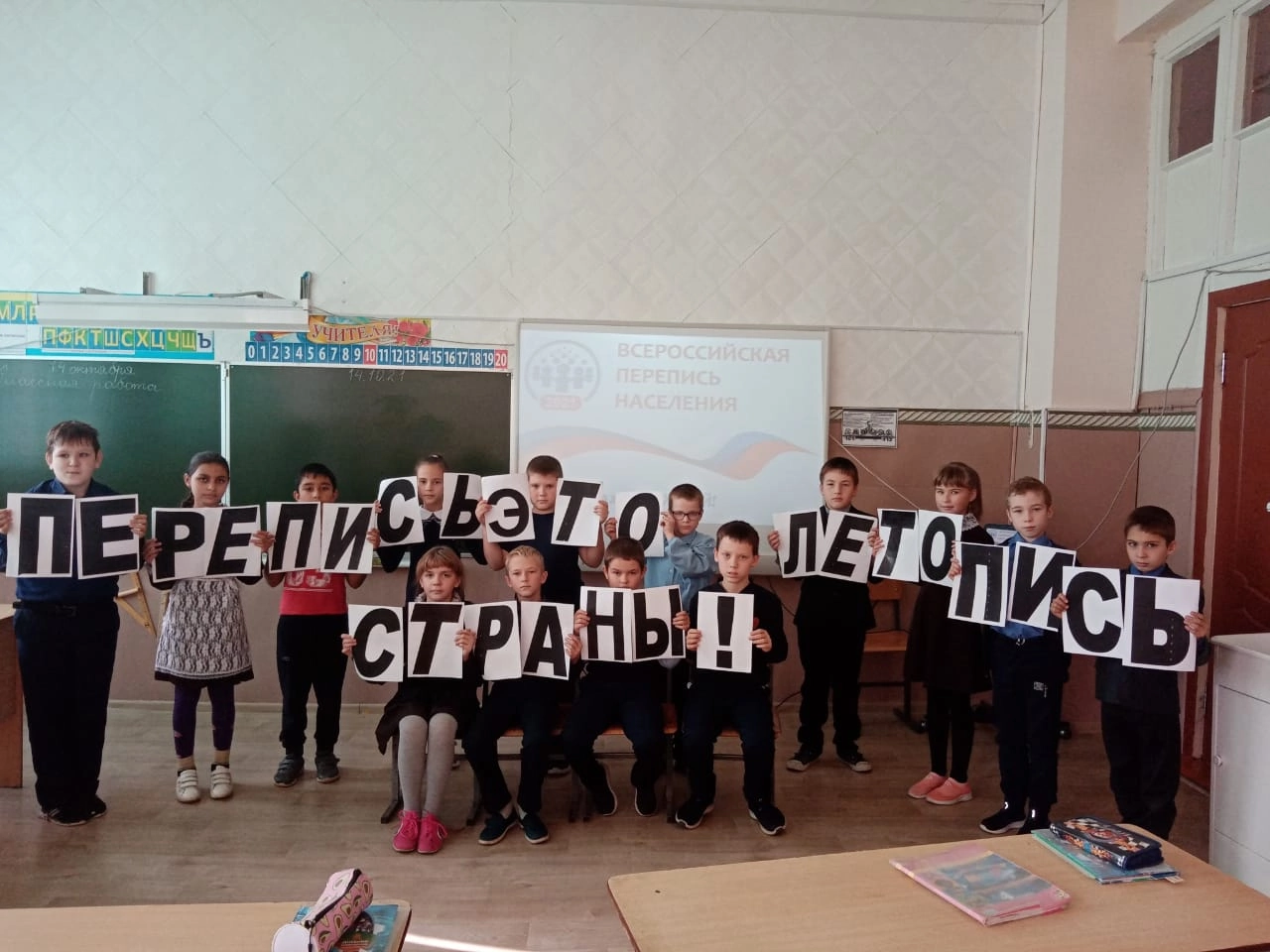 Интересно! - "Перепись-это летопись страны» -внеклассное мероприятие в 4б классе