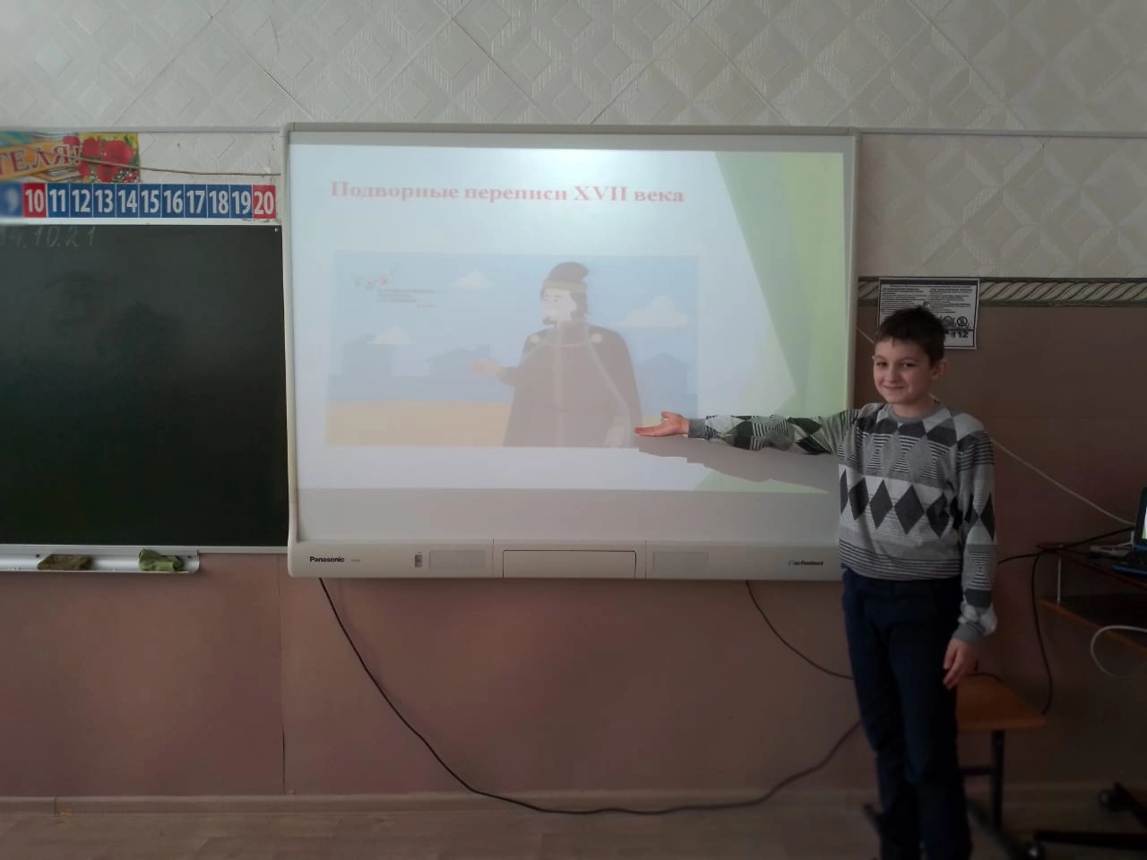 Интересно! - "Перепись-это летопись страны» -внеклассное мероприятие в 4б классе