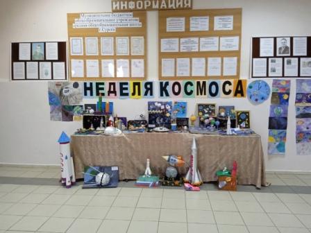 Интересно! - Неделя космоса в школе