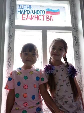 Школьная жизнь - День народного единства в 1б и 4б классах