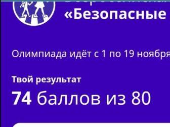 Безопасность на дороге - Юнармейцы 5б класса приняли участие в онлайн-олимпиаде"Безопасное движение для школьников".