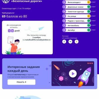 Безопасность на дороге - Юнармейцы 5б класса приняли участие в онлайн-олимпиаде"Безопасное движение для школьников".