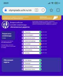 Безопасность движения - Онлайн-олимпиада «Безопасное движения для школьников» в 5а классе