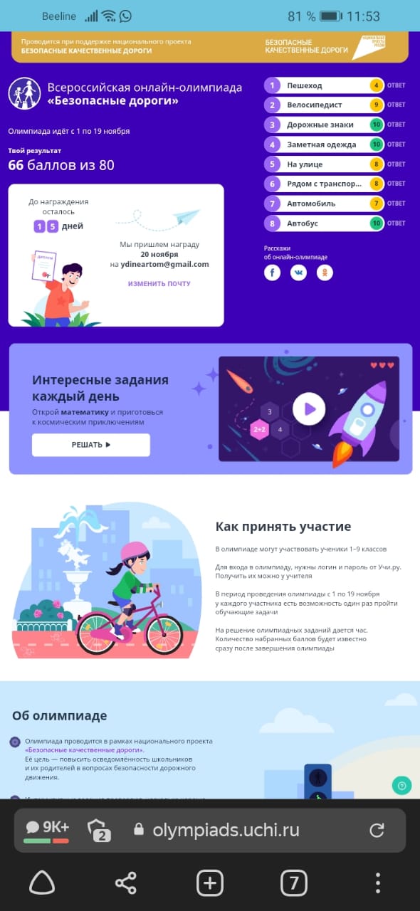 Безопасность движения - Онлайн-олимпиада «Безопасное движения для школьников» в 5а классе