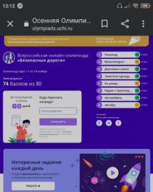 Безопасность движения - Онлайн-олимпиада «Безопасное движения для школьников» в 5а классе