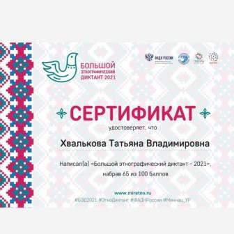 Интересно! - Большой этнографический диктант для юнармейцев 5б класса