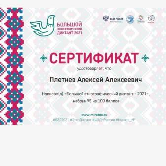 Интересно! - Большой этнографический диктант для юнармейцев 5б класса