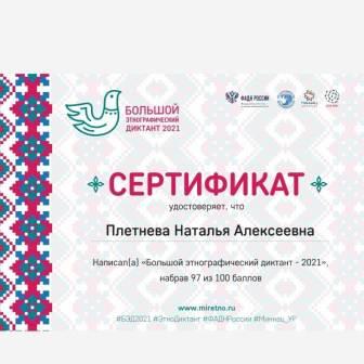 Интересно! - Большой этнографический диктант для юнармейцев 5б класса