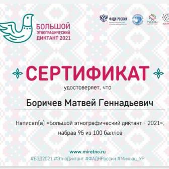 Интересно! - Большой этнографический диктант для юнармейцев 5б класса