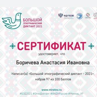 Интересно! - Большой этнографический диктант для юнармейцев 5б класса