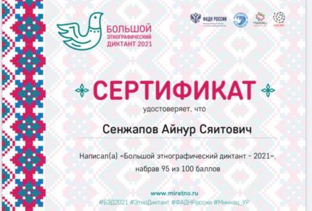 Школьная жизнь - День народного единства и Большой этнографический диктант в 1а классе
