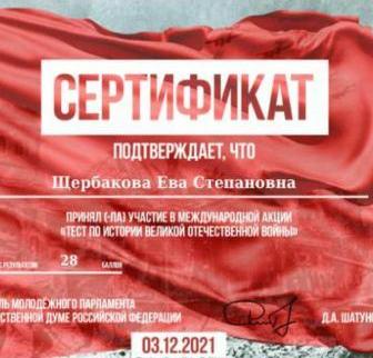 80-летие Победы - Международная акция-Тест по истории Великой Отечественной войны