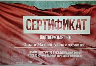 80-летие Победы - Международная акция-Тест по истории Великой Отечественной войны