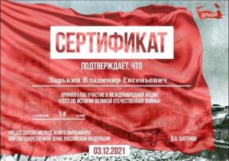 80-летие Победы - Международная акция-Тест по истории Великой Отечественной войны