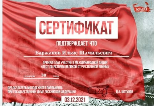 80-летие Победы - Международная акция-Тест по истории Великой Отечественной войны