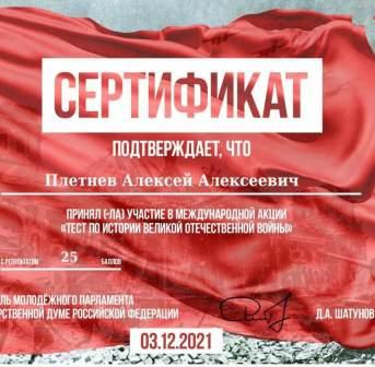 80-летие Победы - Международная акция-Тест по истории Великой Отечественной войны