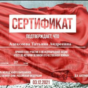 80-летие Победы - Международная акция-Тест по истории Великой Отечественной войны