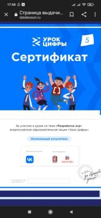 Школьная жизнь - "Урок Цифры» во 2б классе