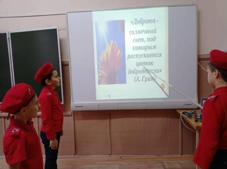 Школьная жизнь - "Твори добро!"- под таким девизом юнармейцы 3б класса провели Урок доброты
