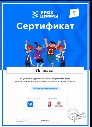 Интересно! - Урок Цифры в 7-х классах