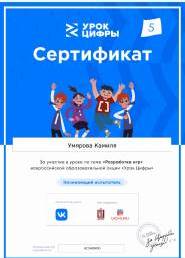 Интересно! - Урок «Цифры»  в 4а классе