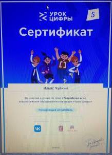 Интересно! - Урок «Цифры»  в 4а классе