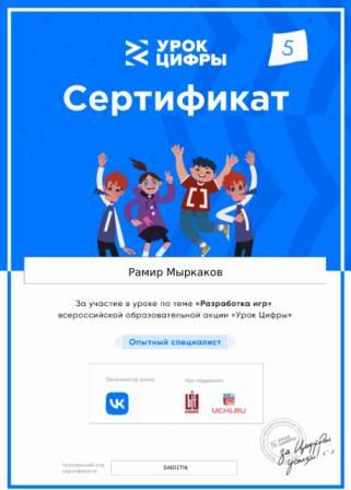 Интересно! - "Урок Цифры» в 5б классе