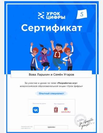 Интересно! - "Урок Цифры» в 5б классе
