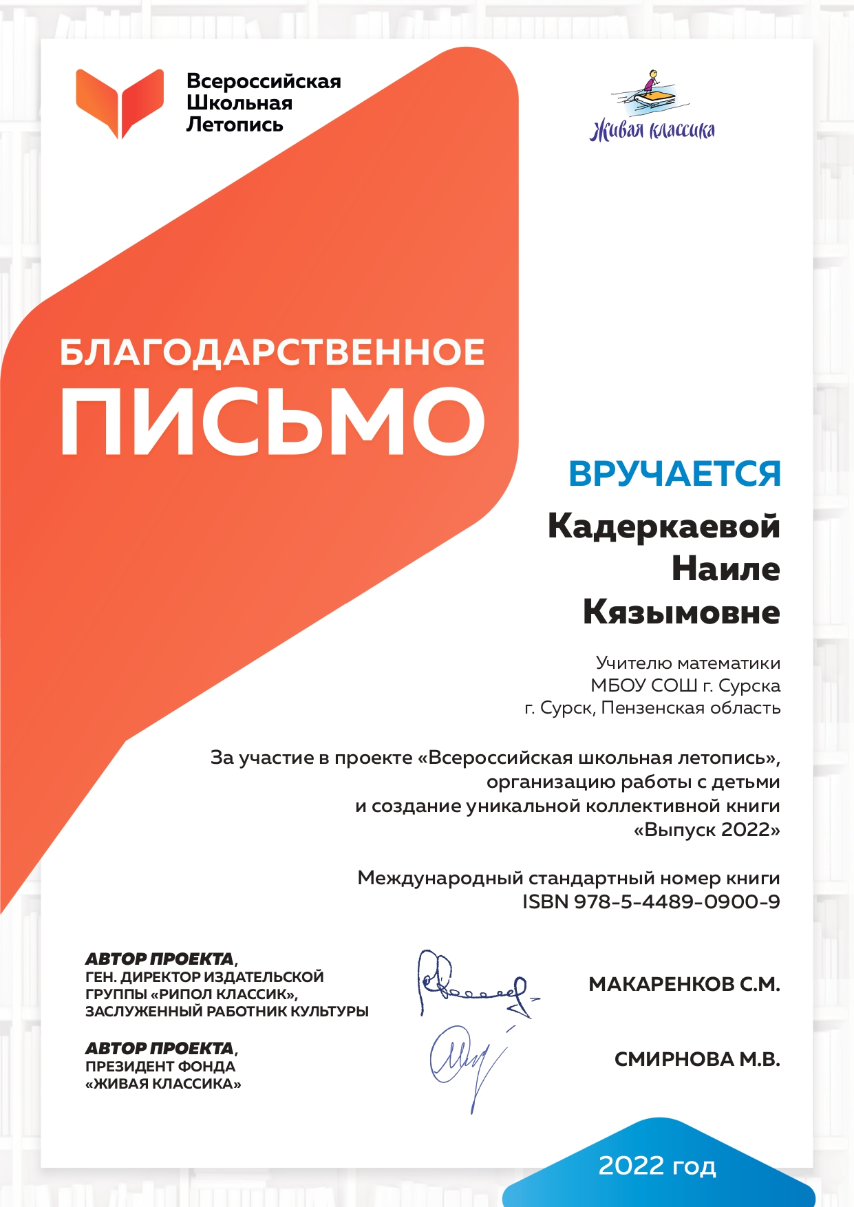 Школьная жизнь - Всероссийская школьная летопись