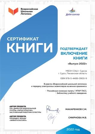 Школьная жизнь - Всероссийская школьная летопись