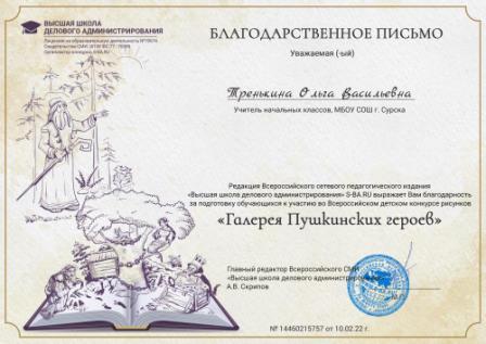 Школьная жизнь - Галерея Пушкинских героев