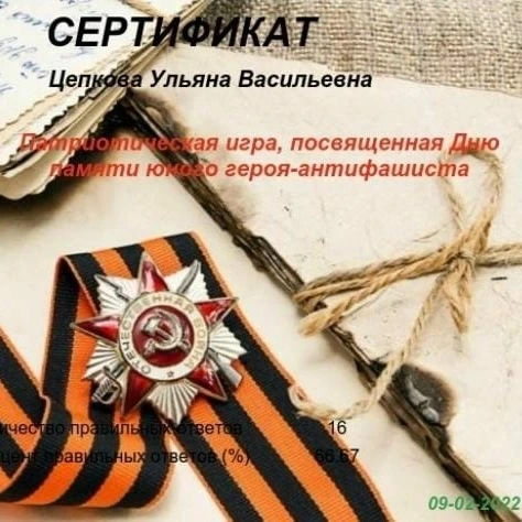 80-летие Победы - Юнармейцы 5б класса в патриотической игре, посвященной Дню памяти юного героя- антифашиста.