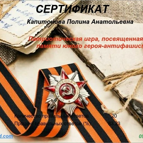80-летие Победы - Юнармейцы 5б класса в патриотической игре, посвященной Дню памяти юного героя- антифашиста.