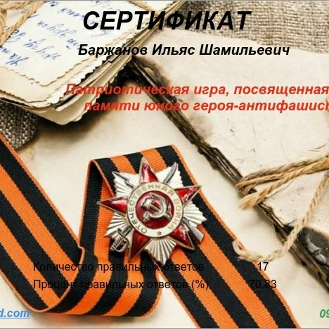 80-летие Победы - Юнармейцы 5б класса в патриотической игре, посвященной Дню памяти юного героя- антифашиста.