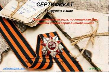 80-летие Победы - Юнармейцы 3б класса в патриотической игре «День юного героя-антифашиста»