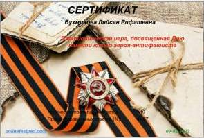 80-летие Победы - Юнармейцы 3б класса в патриотической игре «День юного героя-антифашиста»