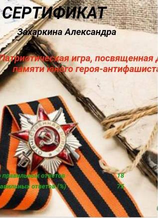 80-летие Победы - Юнармейцы 3б класса в патриотической игре «День юного героя-антифашиста»