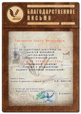 80-летие Победы - Юнармейцы 3б класса участвуют во Всероссийском конкурсе «Рисуем Победу-2022»