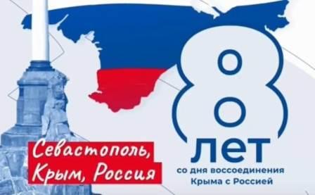 Школьная жизнь - «Россия и Крым едины!» - внеклассное мероприятие с юнармейцами 5б класса