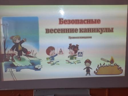 Безопасность на воде и на льду - Безопасное поведение во время каникул-инструктажи в 9б классе