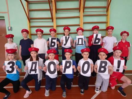 Физкультура и спорт - "Будь здоров"-юнармейцы 3б класса поддержали акцию Всемирного дня здоровья