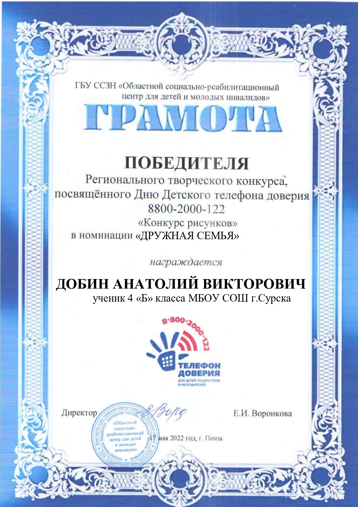 Школьная жизнь - Региональный конкурс рисунков «Детский телефон доверия»