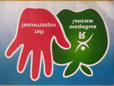 Сурский край – без наркотиков! - Акция «Сурский край-без наркотиков!»