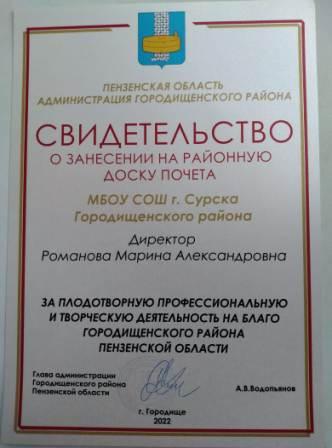 Школьная жизнь - "Педколлектив школы на районной доске почета»