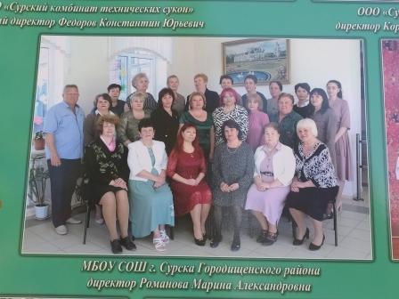 Школьная жизнь - "Педколлектив школы на районной доске почета»
