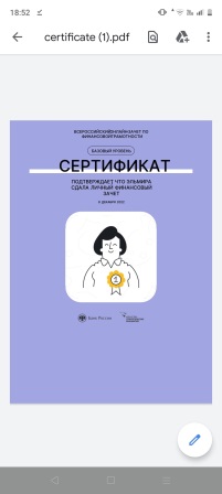 Школьная жизнь - Онлайн-зачёт по Финансовой грамотности