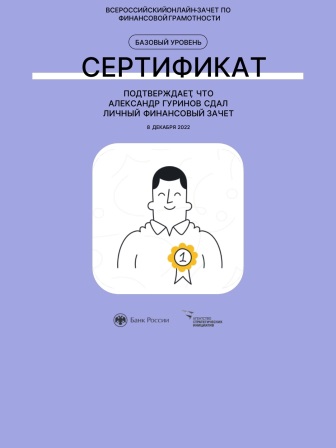 Школьная жизнь - Онлайн-зачёт по Финансовой грамотности