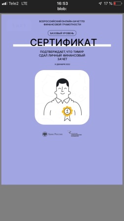 Школьная жизнь - Онлайн-зачёт по Финансовой грамотности