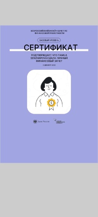 Школьная жизнь - Онлайн-зачёт по Финансовой грамотности